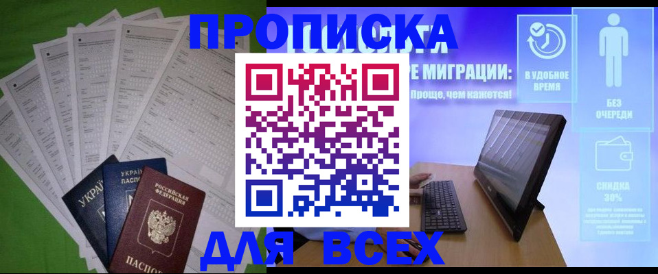 прописка поиск в Благовещенске