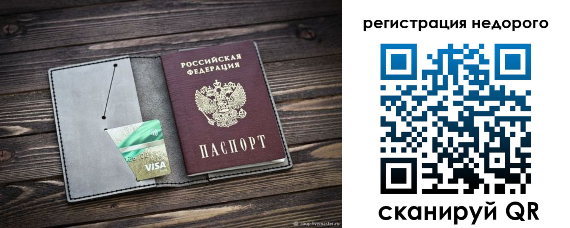 прописка для кредита в Благовещенске
