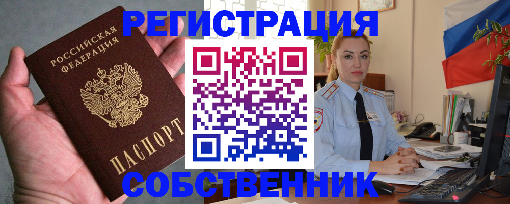 временная регистрация поиск в Благовещенске