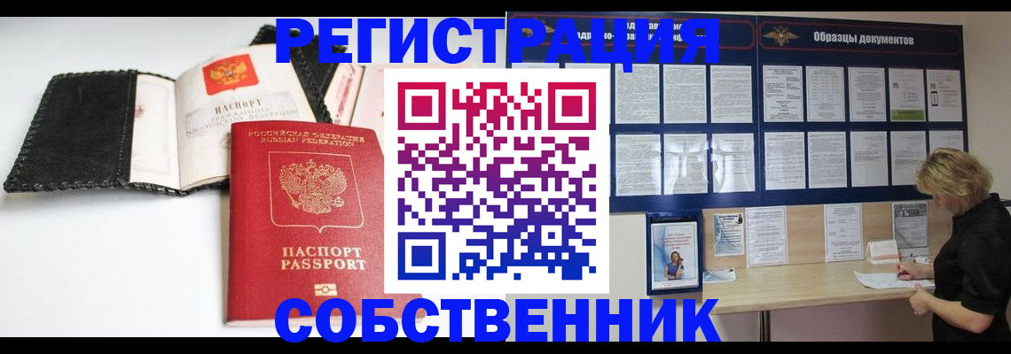 прописка 2025 в Благовещенске