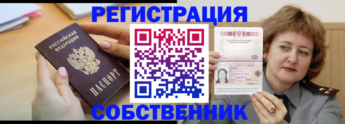 временная регистрация поиск в Благовещенске