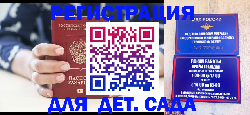 регистрация для школы в Благовещенске