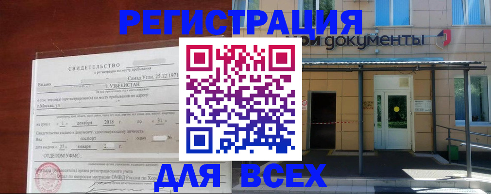 временная регистрация надежно в Благовещенске