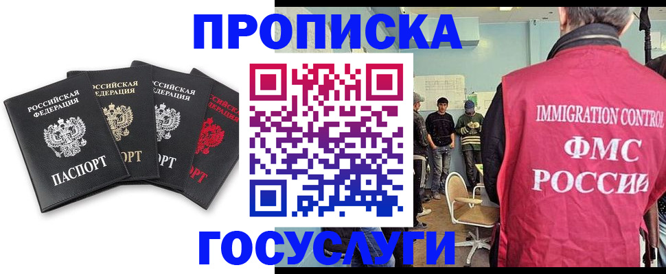 временная регистрация в квартире в Благовещенске