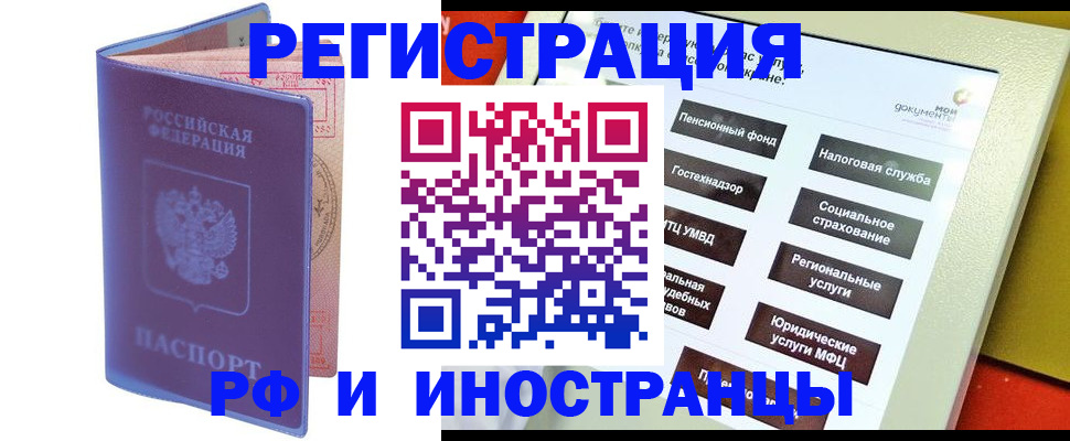 временная регистрация надежно в Благовещенске