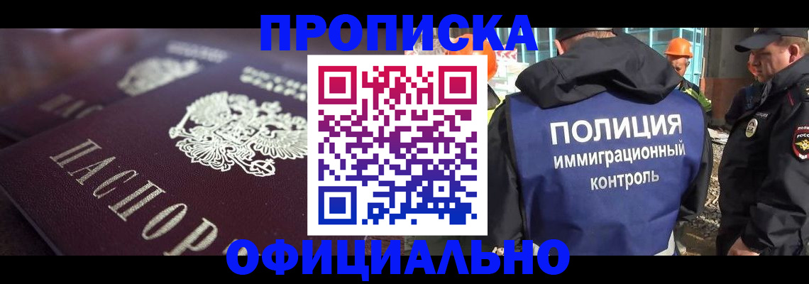 временная регистрация надежно в Благовещенске