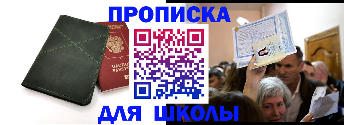 временная регистрация в квартире в Благовещенске