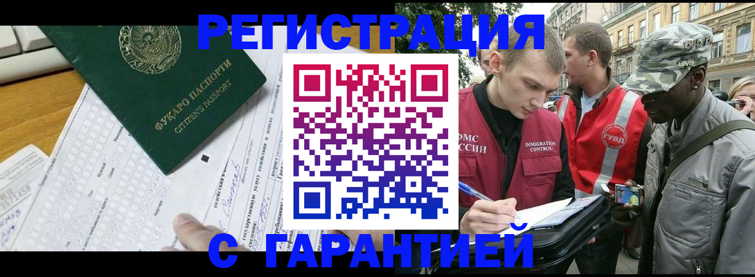 прописка иностранных граждан в Благовещенске