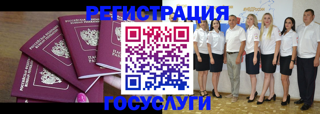 временная регистрация 2025 в Благовещенске