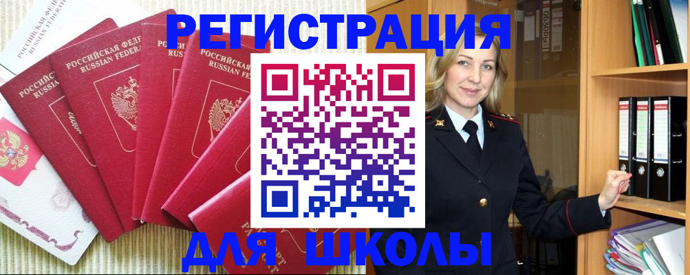 прописка иностранных граждан в Благовещенске
